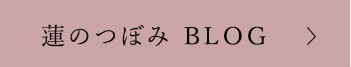 蓮庵ニュース