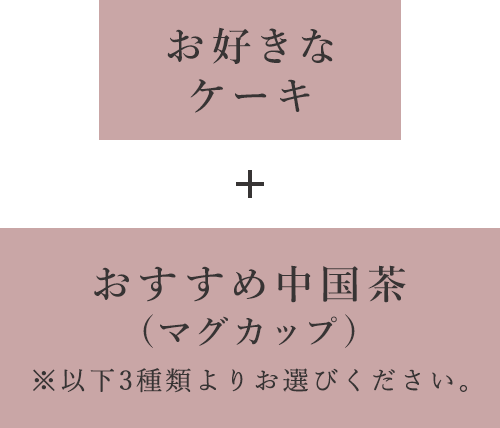 お好きなケーキ